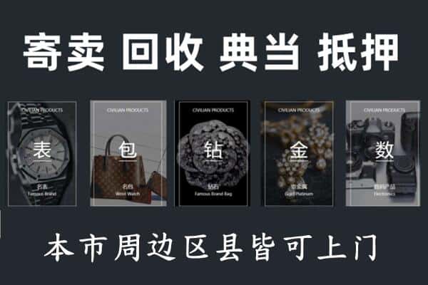 十堰市奢侈品回收