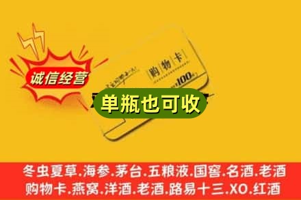 十堰市回收购物卡