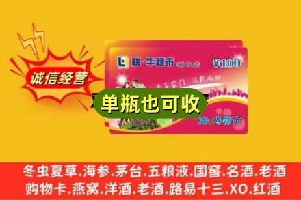 十堰市回收超市卡