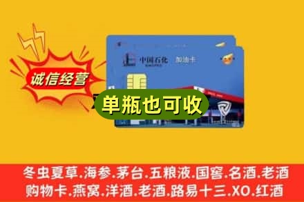 十堰市回收加油卡