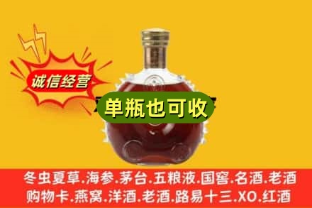 十堰市诚信回收路易十三